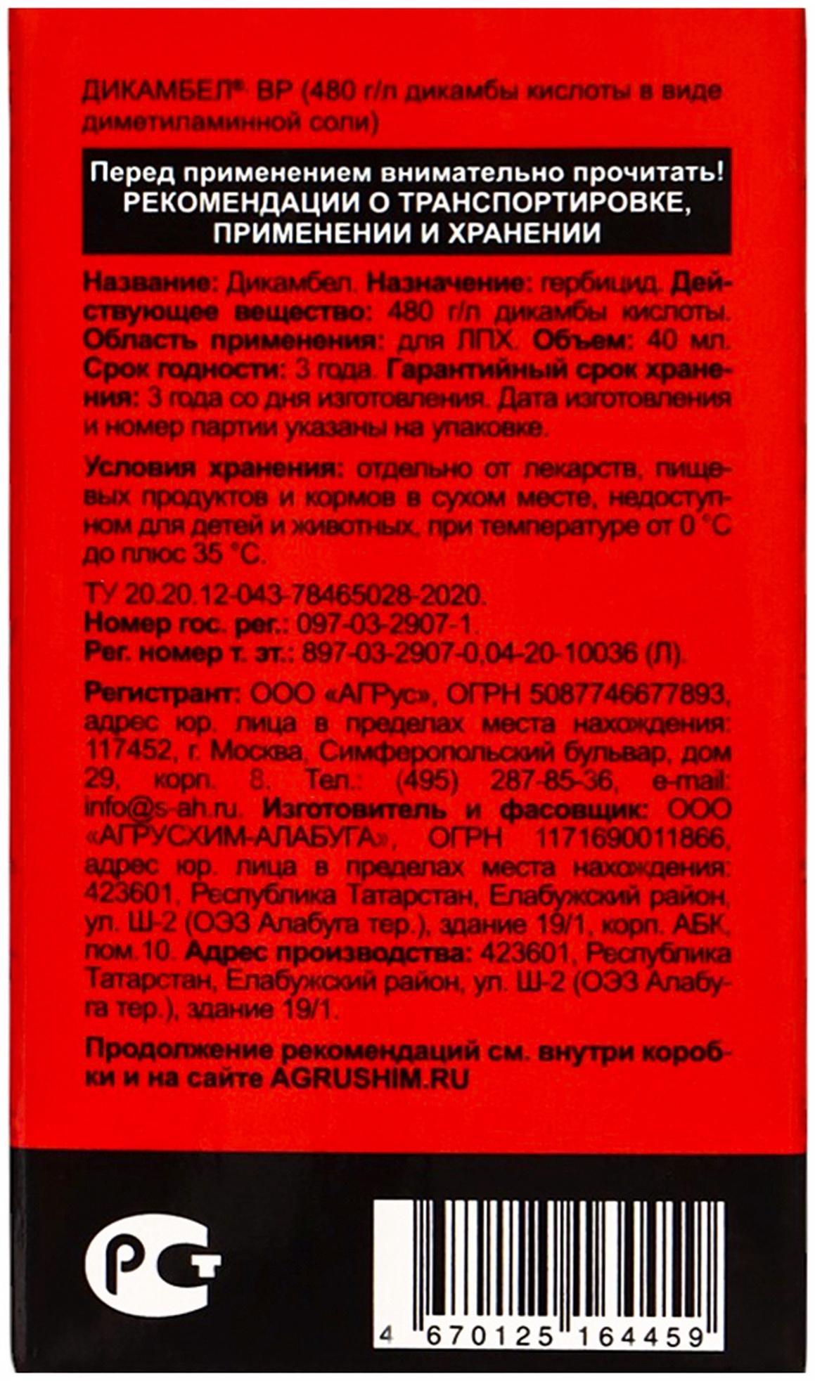 Средство от сорняков на газоне «Дикамбел», флакон 40 мл