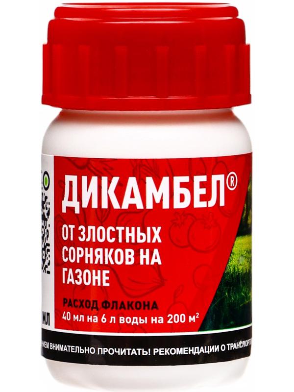Средство от сорняков на газоне «Дикамбел», флакон 40 мл