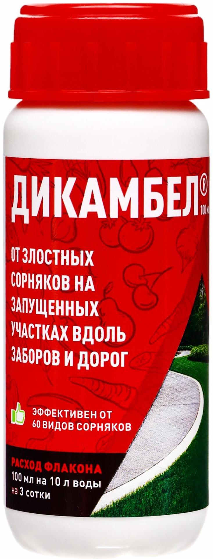 Средство от сорняков на газоне «Дикамбел», флакон 100 мл
