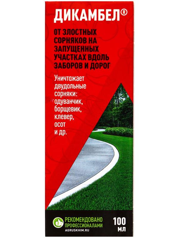Средство от сорняков на газоне «Дикамбел», флакон 100 мл