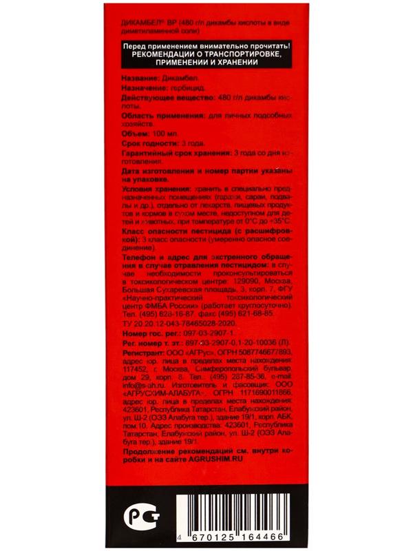 Средство от сорняков на газоне «Дикамбел», флакон 100 мл