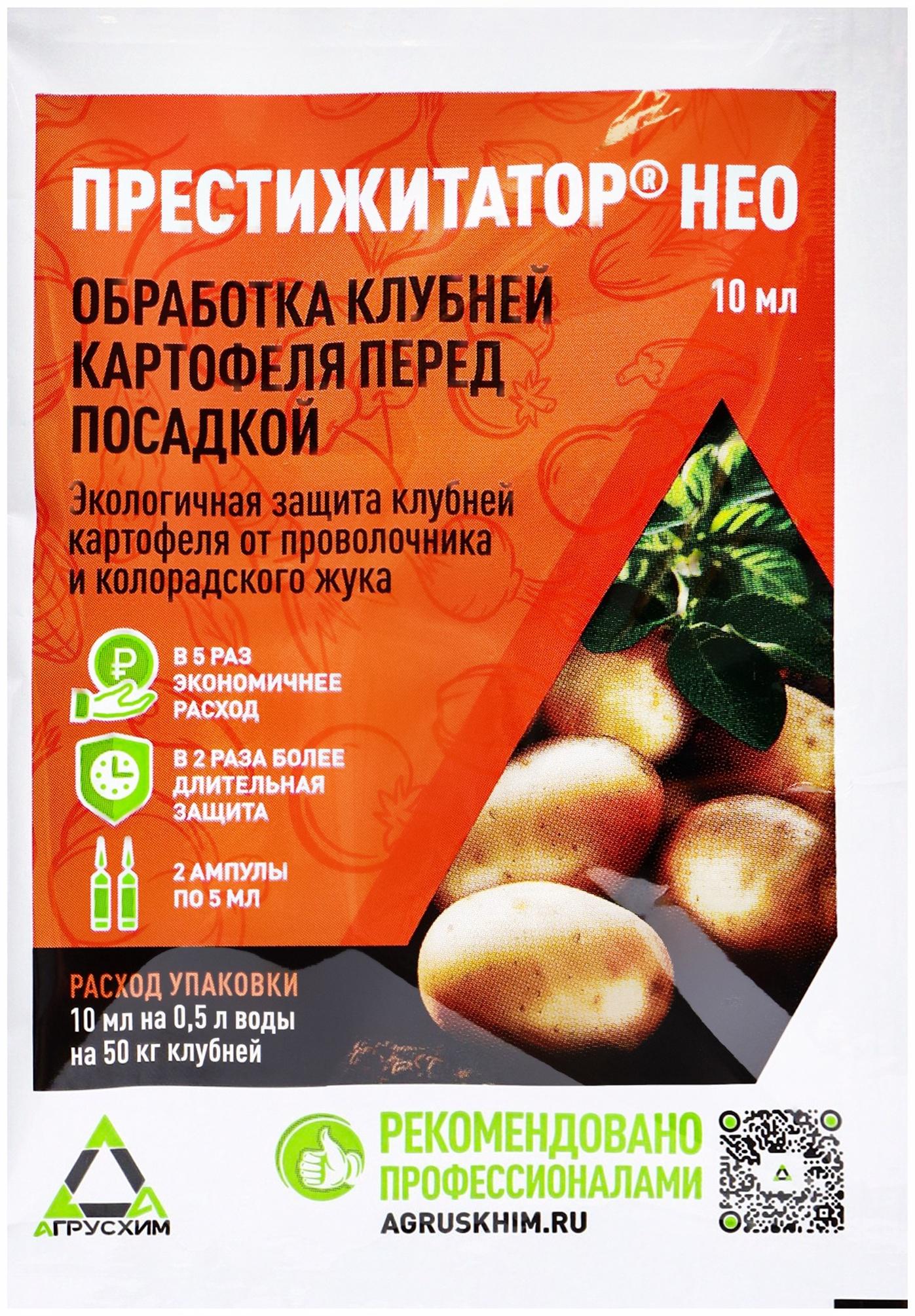 Протравитель для луковиц и клубней «Престижитатор», кс 10 мл (пласт. Ампула 5+5 мл)