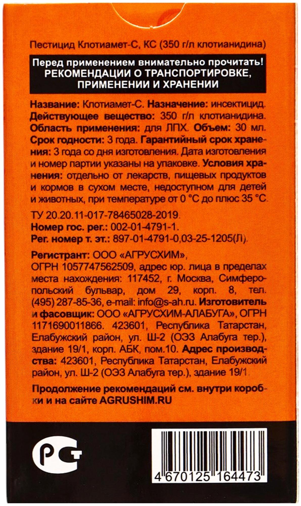 Протравитель для луковиц и клубней «Престижитатор», кс флакон 30 мл