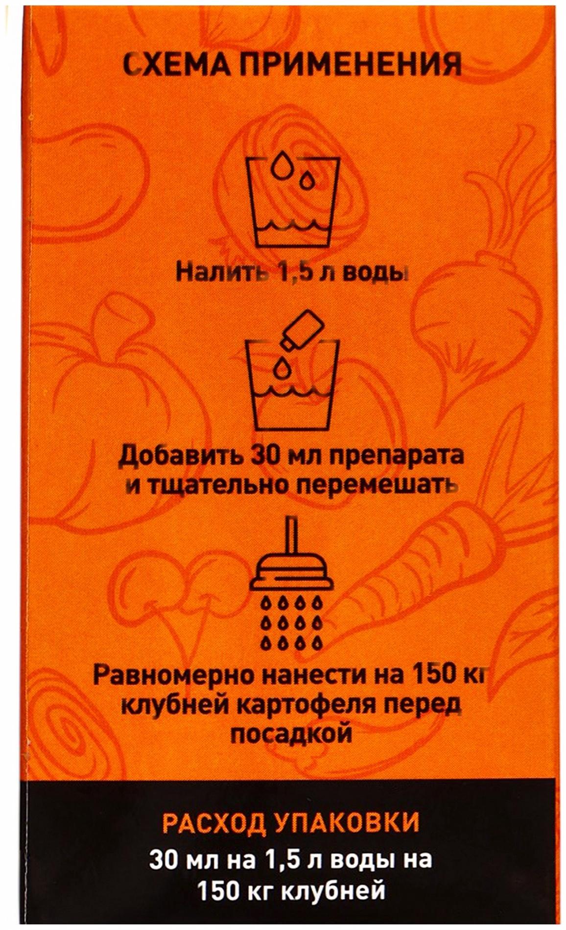 Протравитель для луковиц и клубней «Престижитатор», кс флакон 30 мл