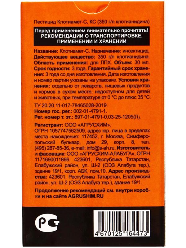 Протравитель для луковиц и клубней «Престижитатор», кс флакон 30 мл
