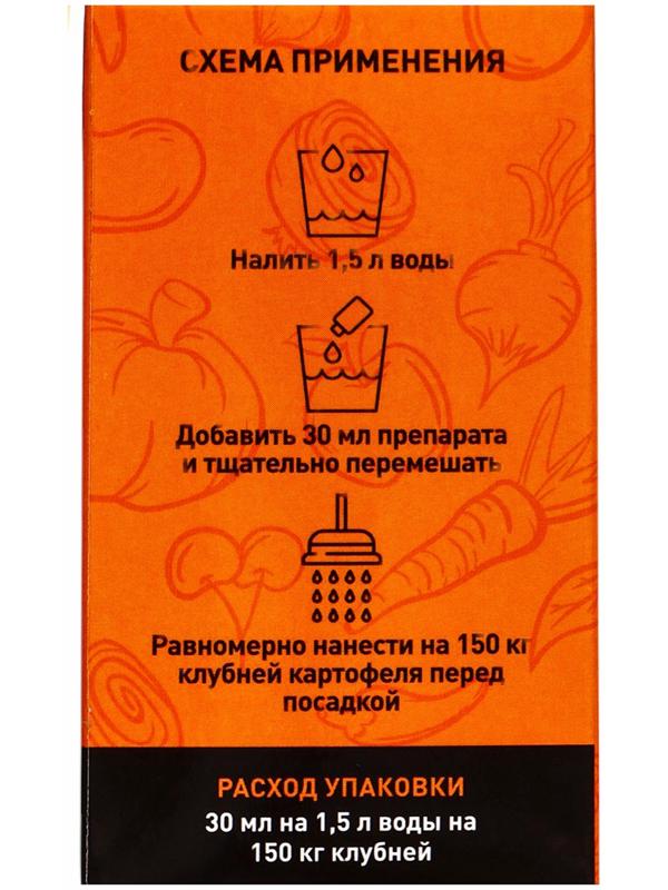 Протравитель для луковиц и клубней «Престижитатор», кс флакон 30 мл