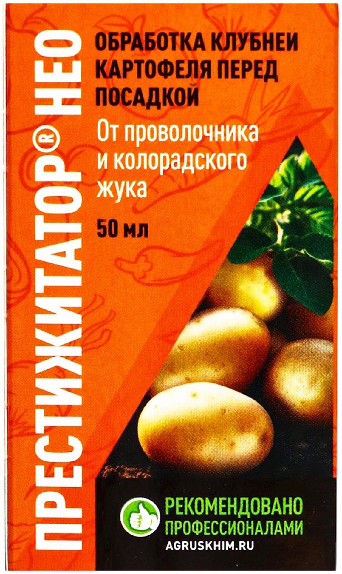 Протравитель для луковиц и клубней «Престижитатор», кс флакон 50 мл