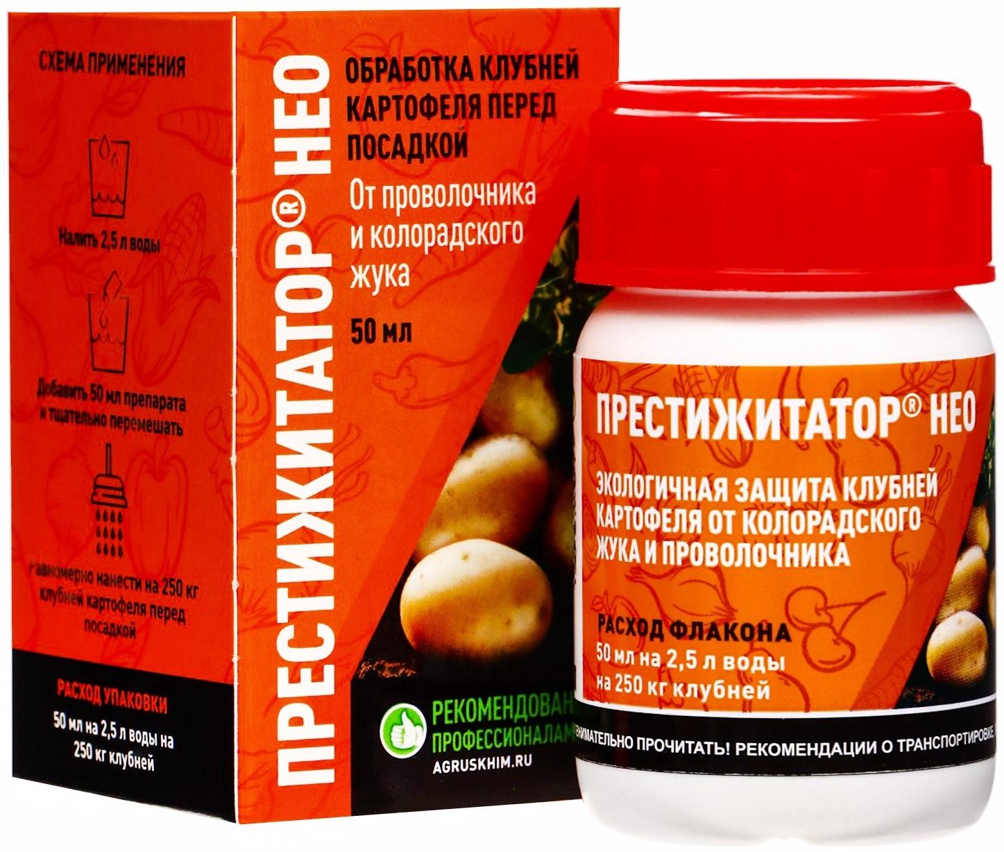 Протравитель для луковиц и клубней «Престижитатор», кс флакон 50 мл