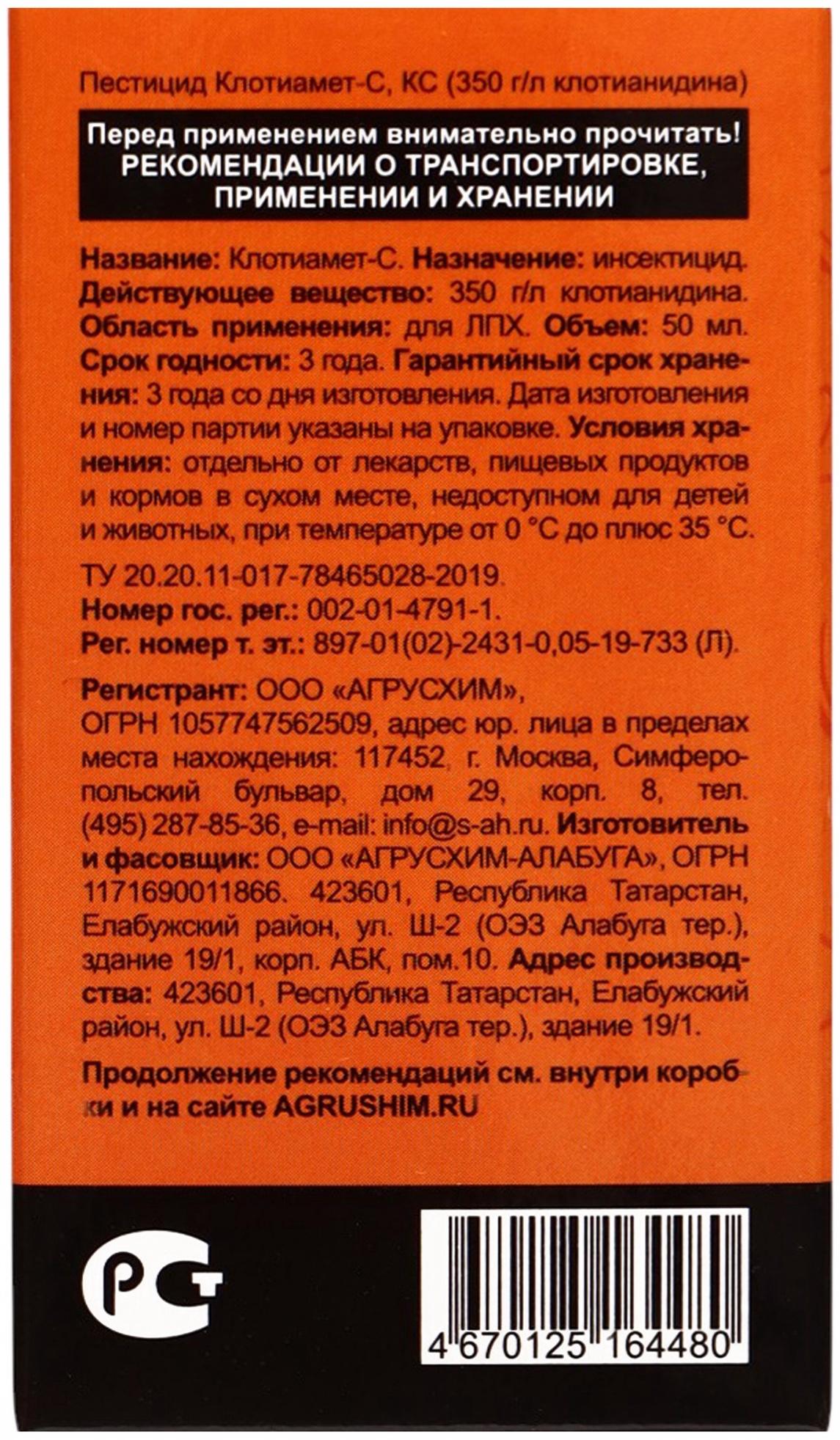 Протравитель для луковиц и клубней «Престижитатор», кс флакон 50 мл