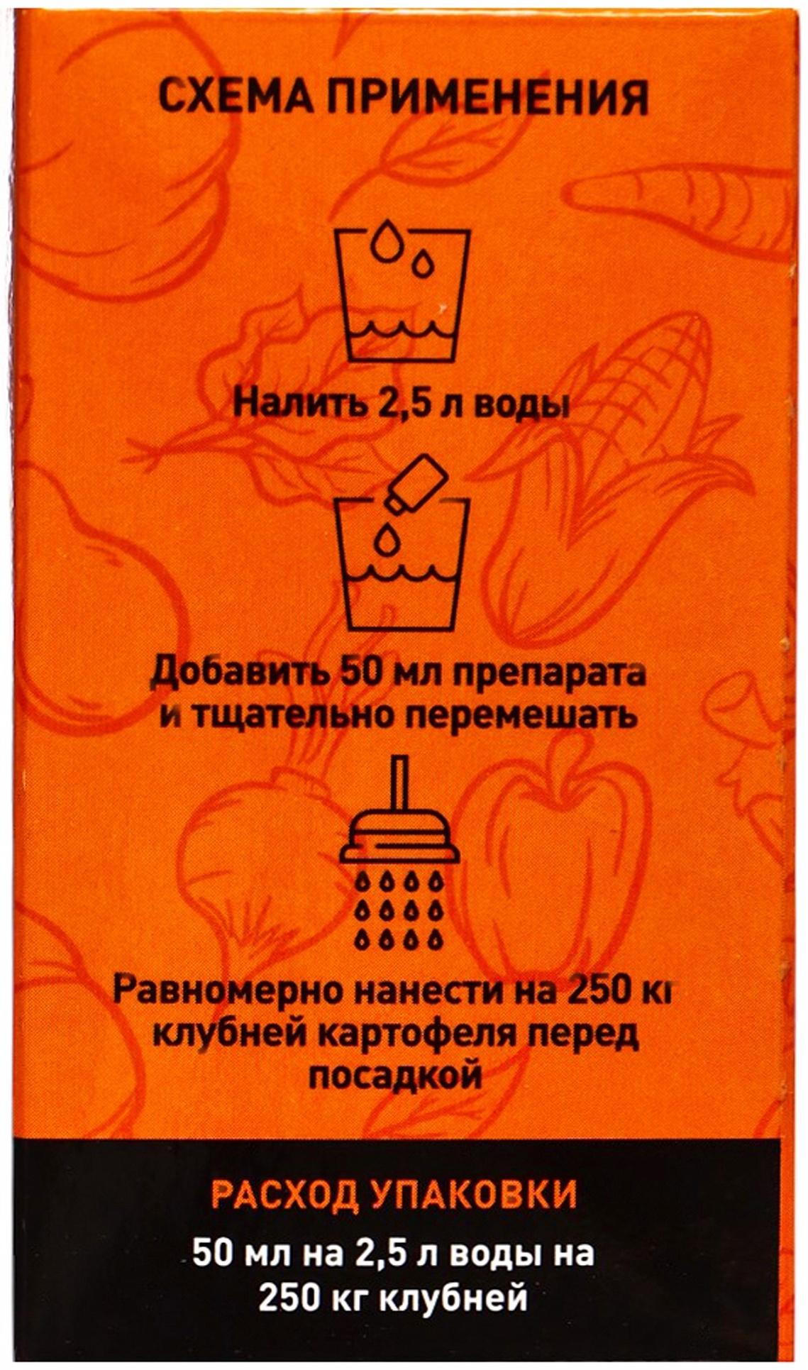 Протравитель для луковиц и клубней «Престижитатор», кс флакон 50 мл
