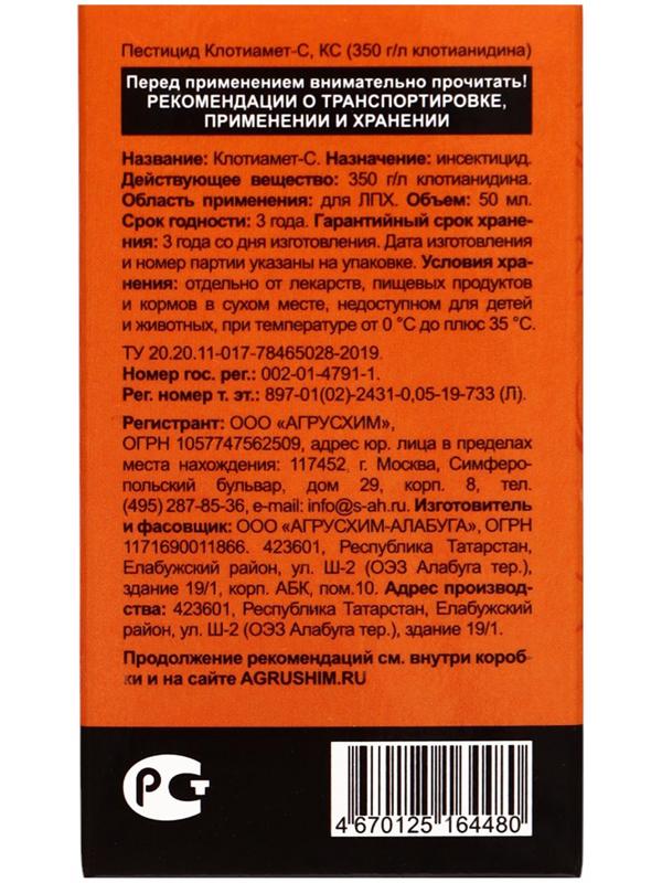 Протравитель для луковиц и клубней «Престижитатор», кс флакон 50 мл