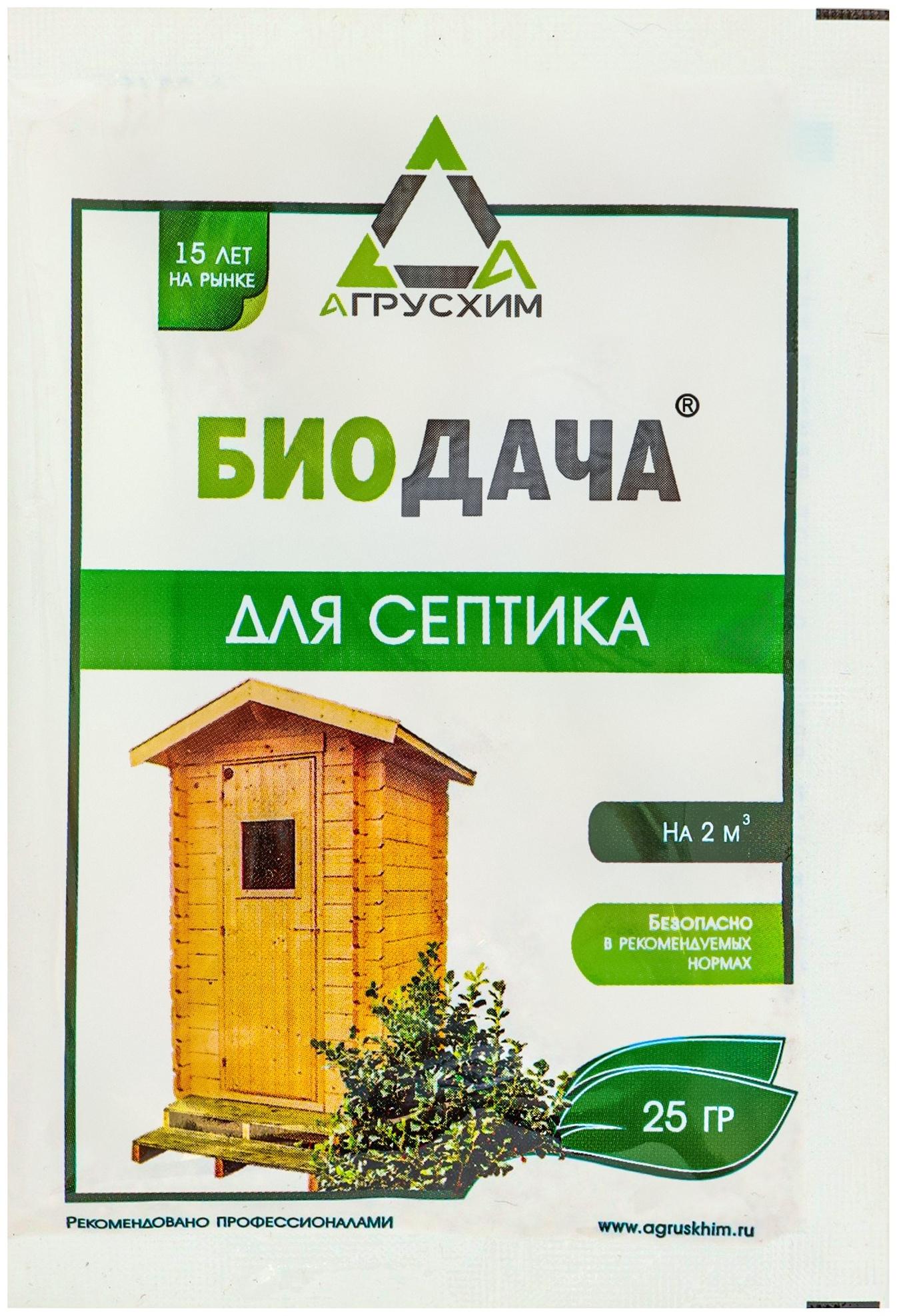 Биоактиватор для септиков «БиоДача», 25 г