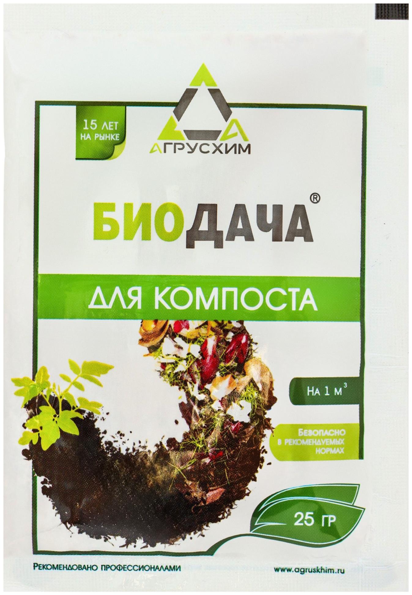 Биоактиватор для компоста «БиоДача. Компост», 25 г