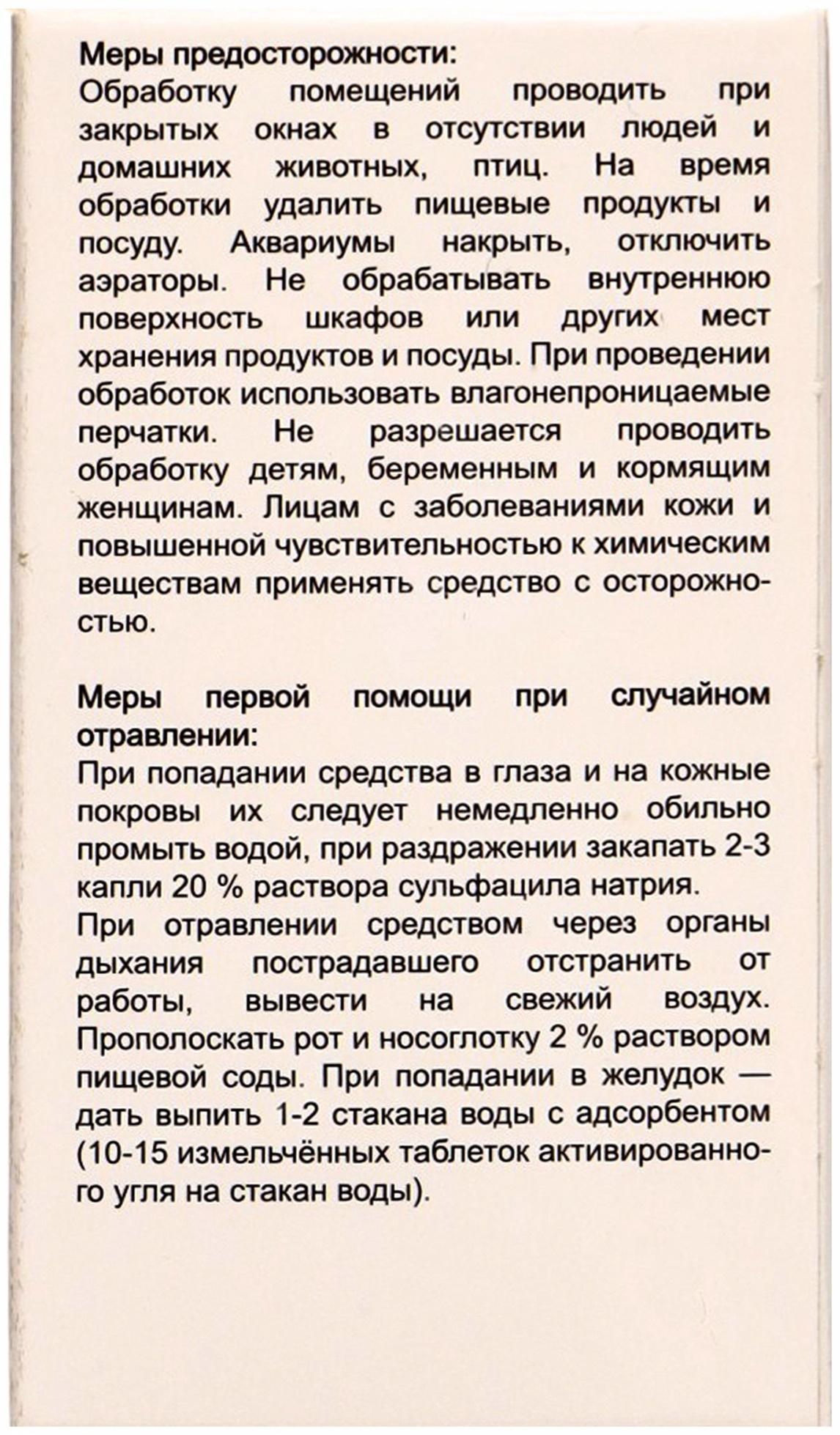 Средство от вредителей растений «Имиприд Интер», врк флакон 50 мл