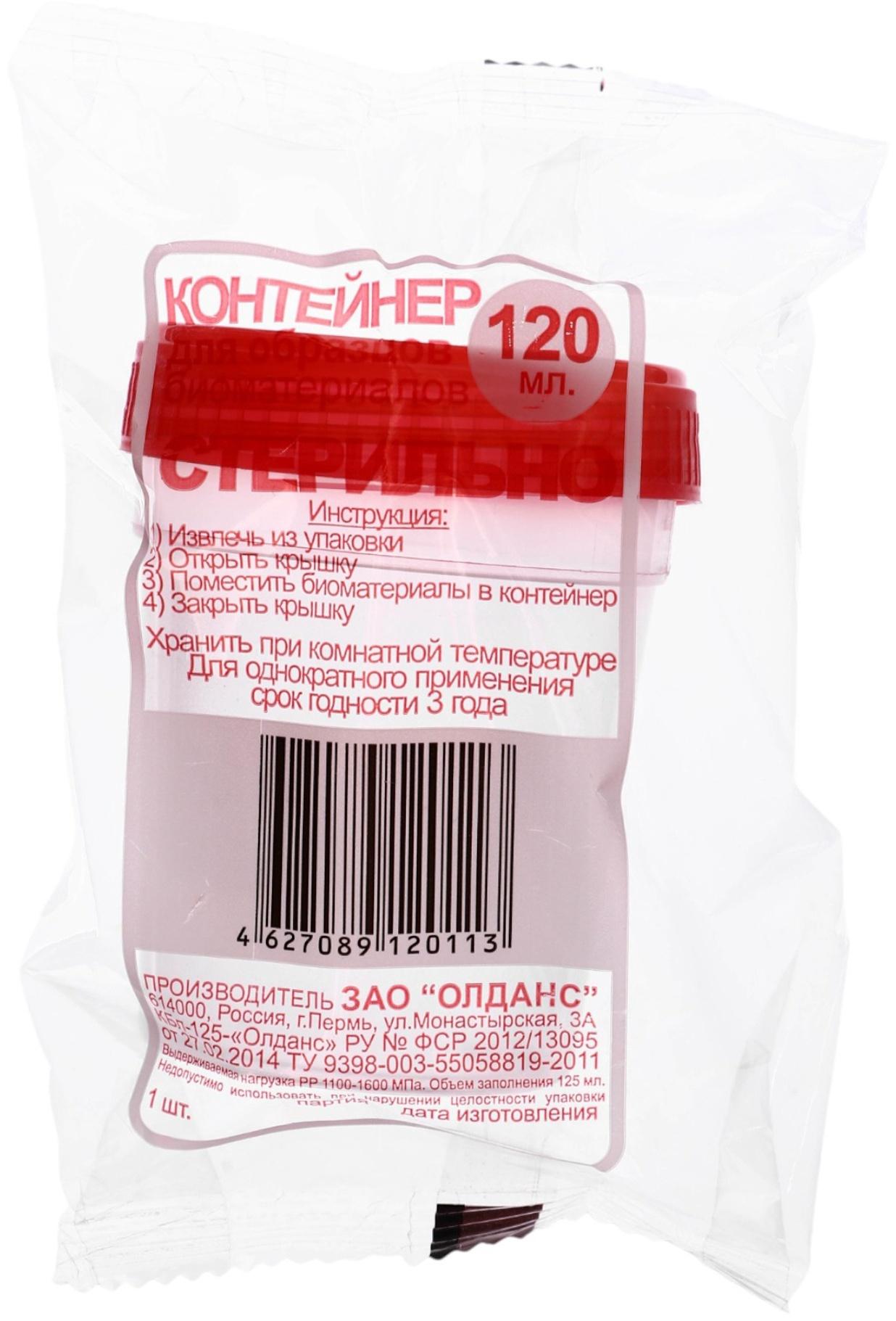 Контейнер для биоматериалов 120 мл, завинчивающаяся крышка, матовое окно, индивидуальная упаковка