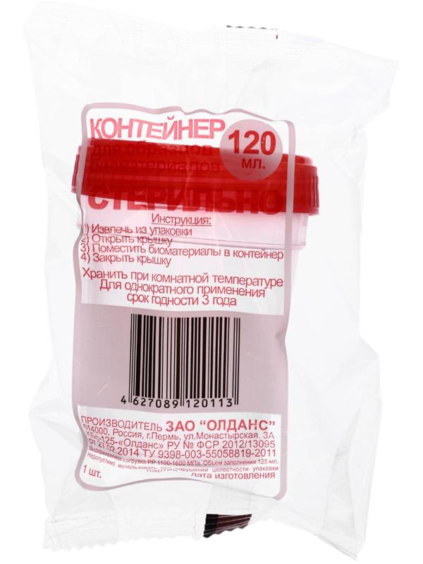 Контейнер для биоматериалов 120 мл, завинчивающаяся крышка, матовое окно, индивидуальная упаковка