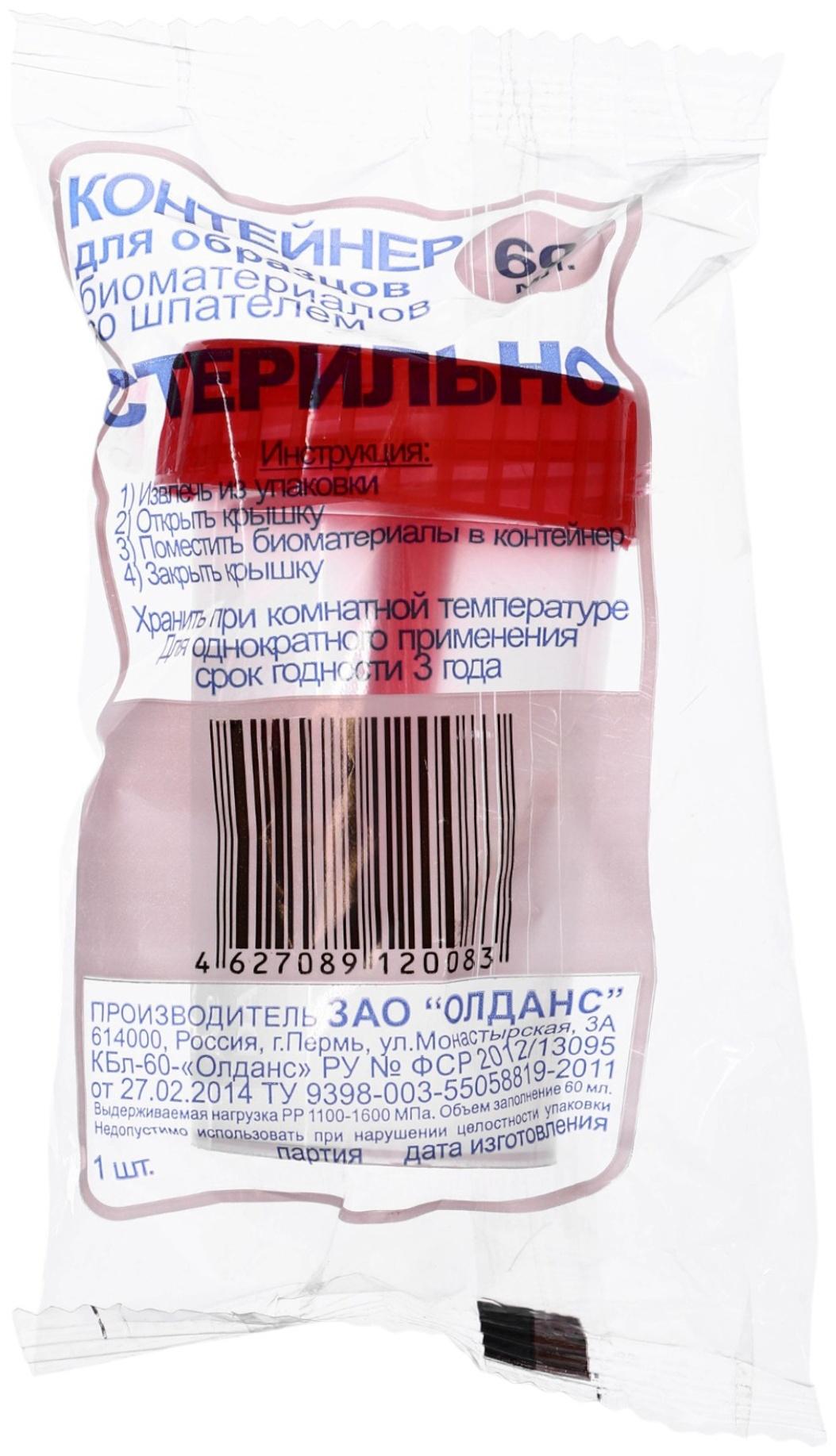 Контейнер для биоматериалов 60 мл, шпатель, завинчивающаяся крышка, матовое окно, индивидуальная уп.