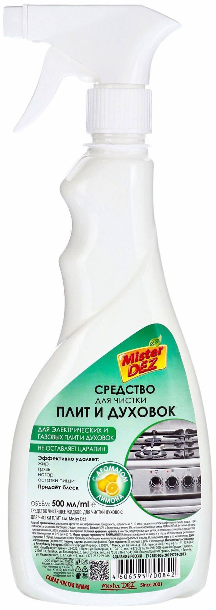 Mister Dez Eco-Cleaning Средство для чистки плит и духовок «Лимон», на основе коплекса ПАВ, 500 мл