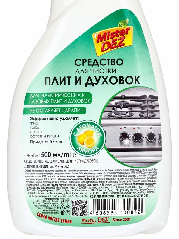 Mister Dez Eco-Cleaning Средство для чистки плит и духовок «Лимон», на основе коплекса ПАВ, 500 мл