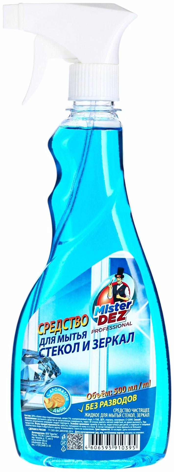 Mister Dez PROFESSIONAL средство для стекол и зеркал, дыня, без разводов