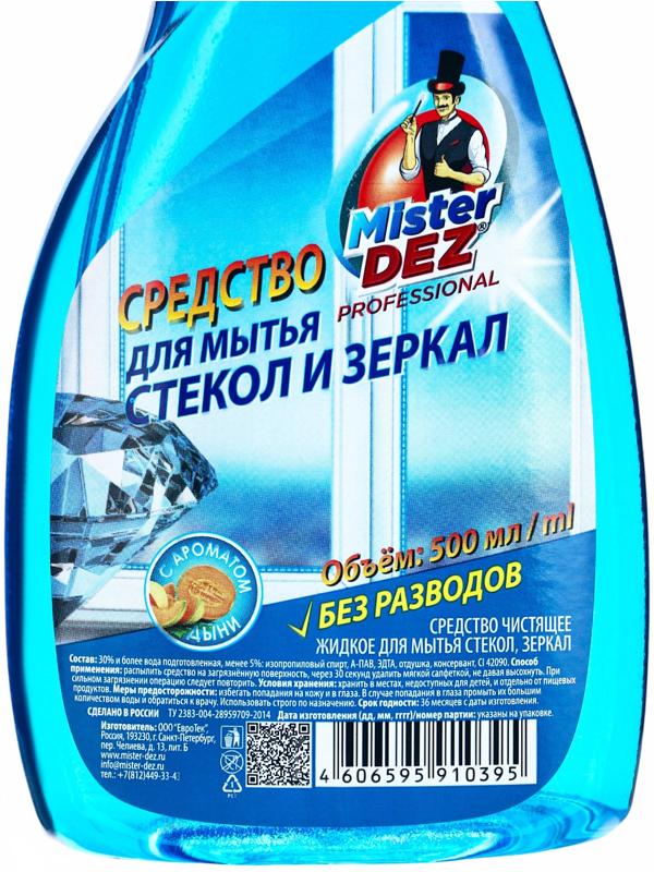 Mister Dez PROFESSIONAL средство для стекол и зеркал, дыня, без разводов