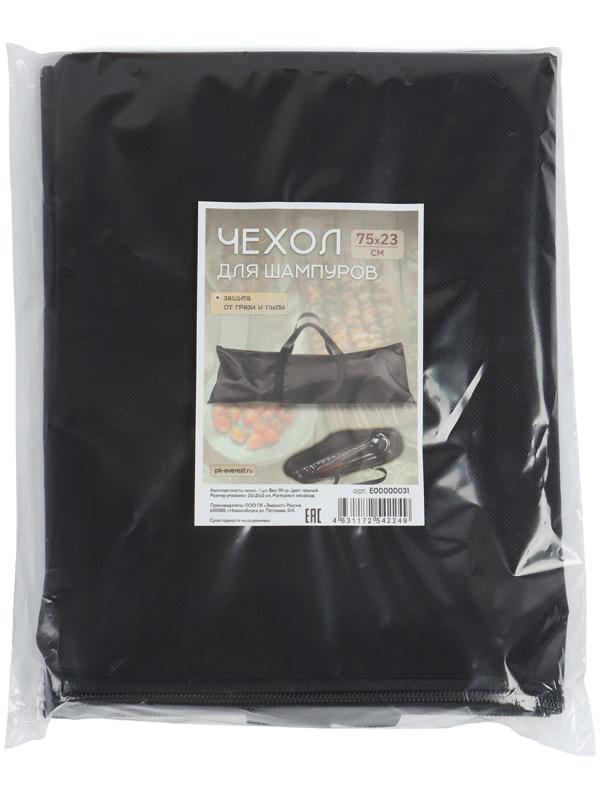 Чехол для шампуров, 75×23 см, черный