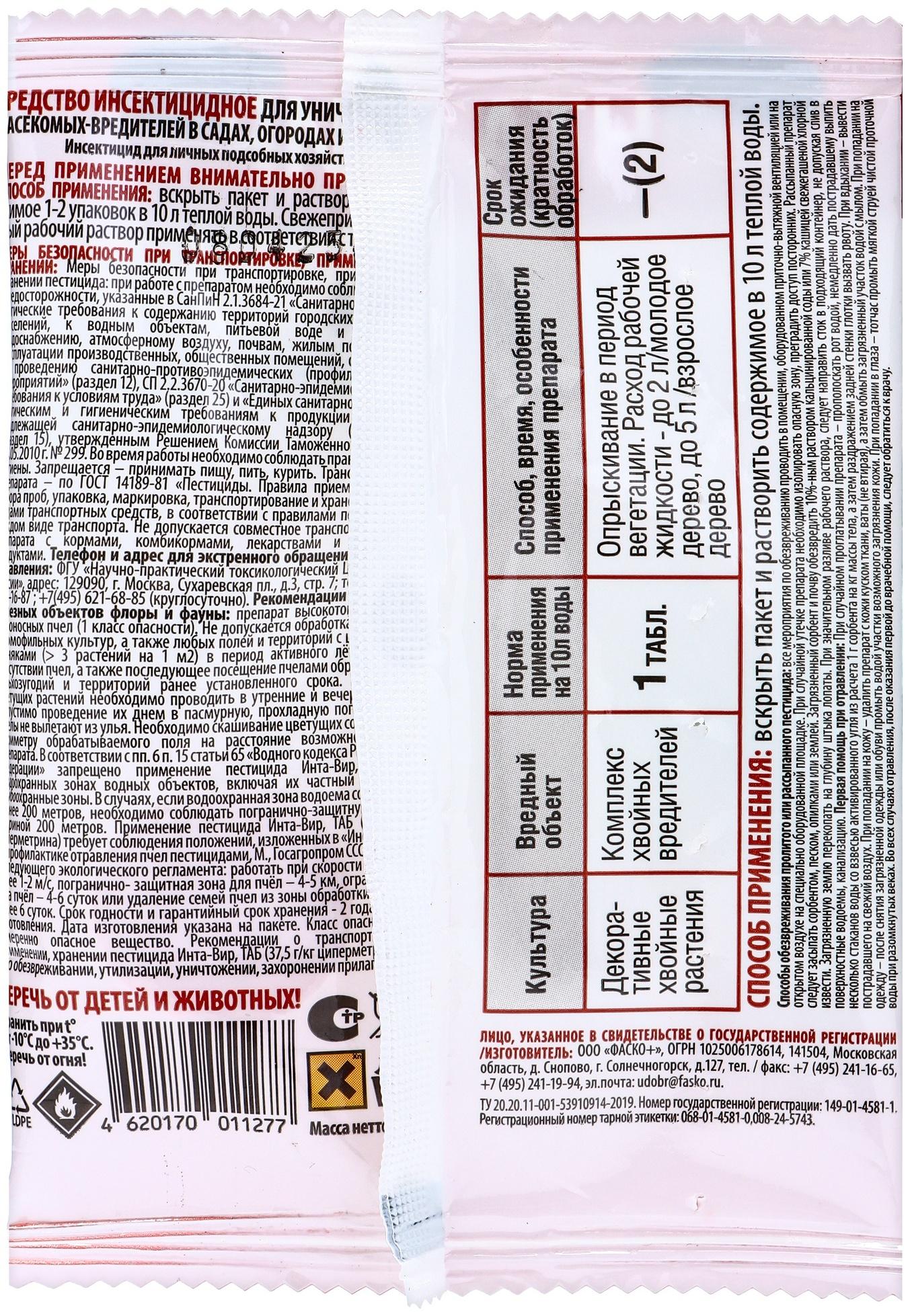 Инсектицид 