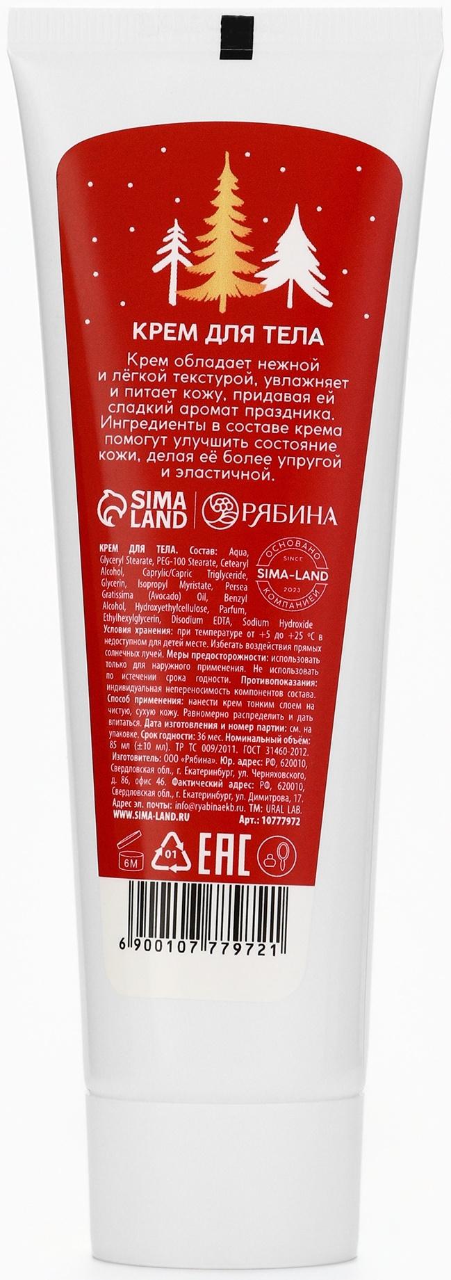 Крем для рук и тела «Волшебные мгновения», насыщение и увлажнение, аромат: снежный маршмеллоу, 85 мл, URAL LAB