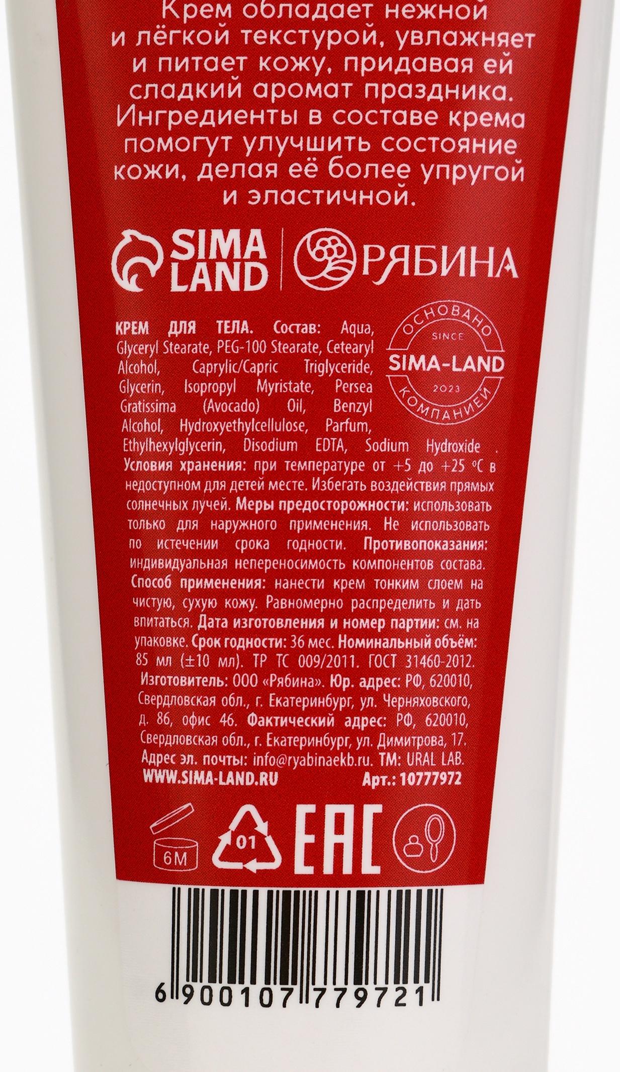 Крем для рук и тела «Волшебные мгновения», насыщение и увлажнение, аромат: снежный маршмеллоу, 85 мл, URAL LAB