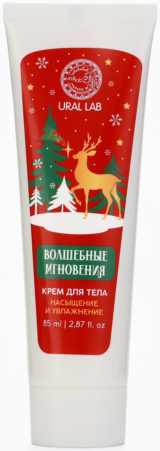 Крем для рук и тела «Волшебные мгновения», насыщение и увлажнение, аромат: снежный маршмеллоу, 85 мл, URAL LAB