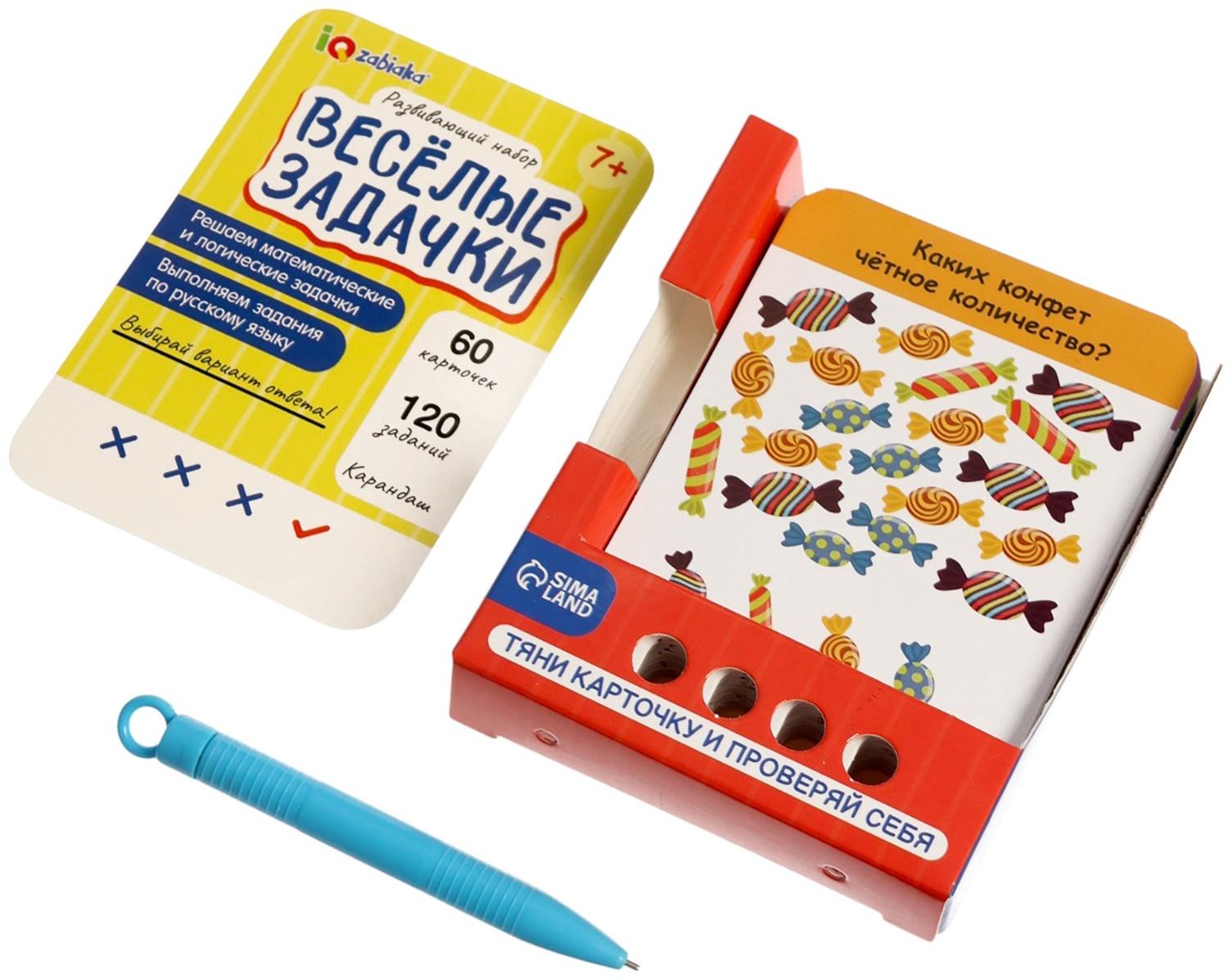 Развивающий набор «Весёлые задачки», 7+
