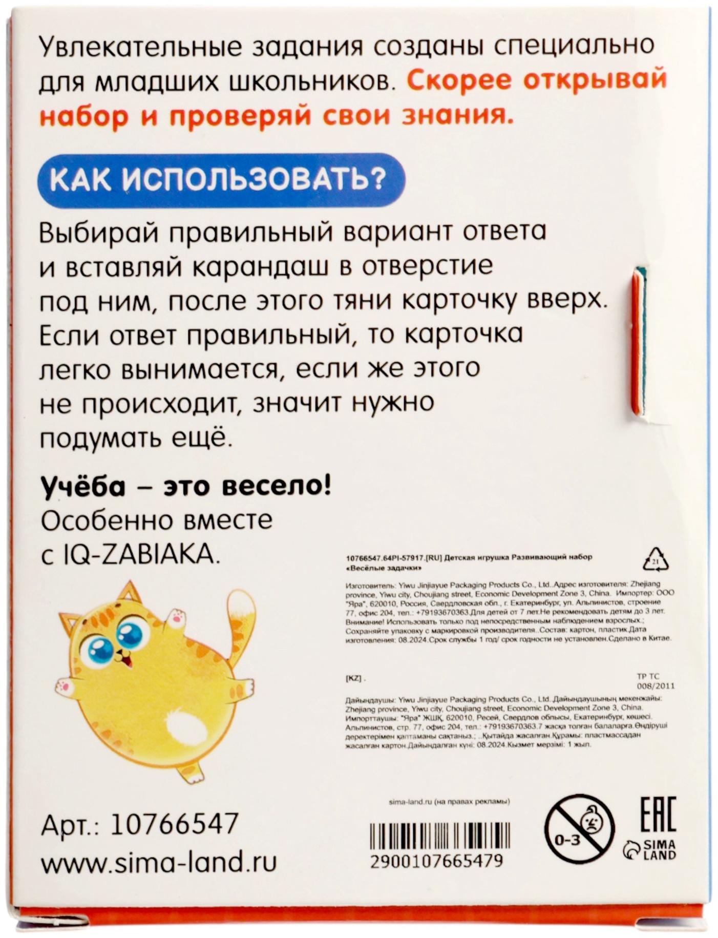 Развивающий набор «Весёлые задачки», 7+