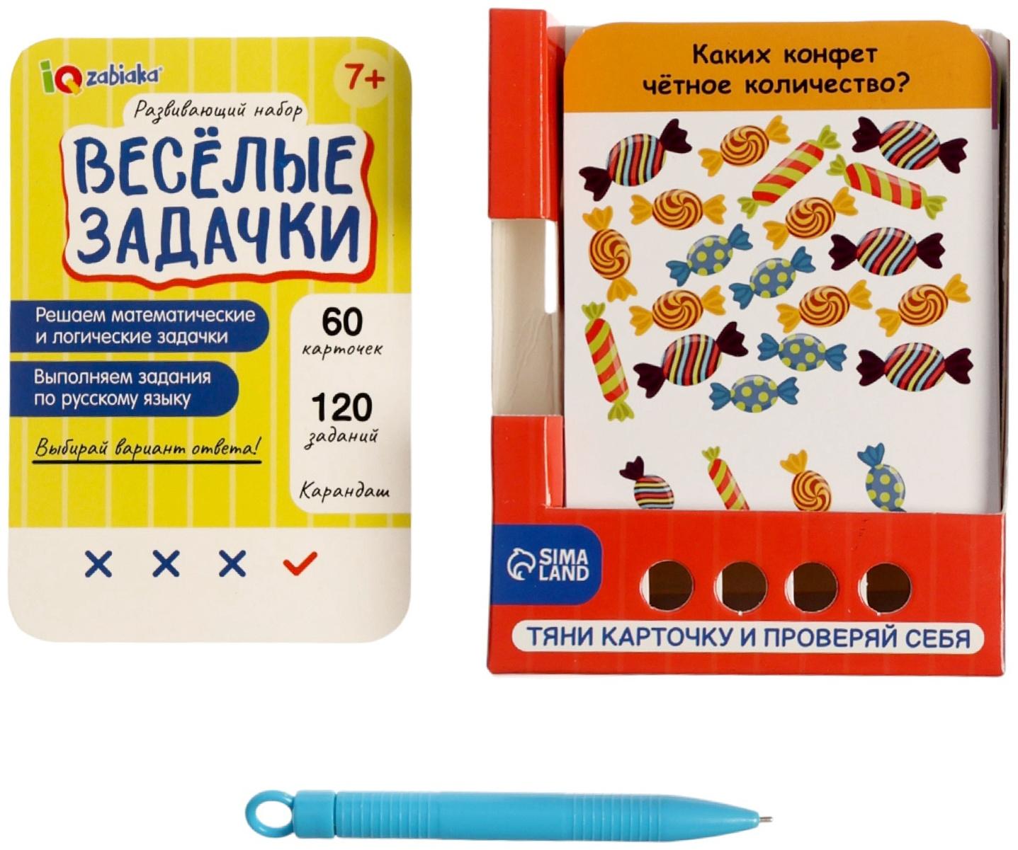 Развивающий набор «Весёлые задачки», 7+