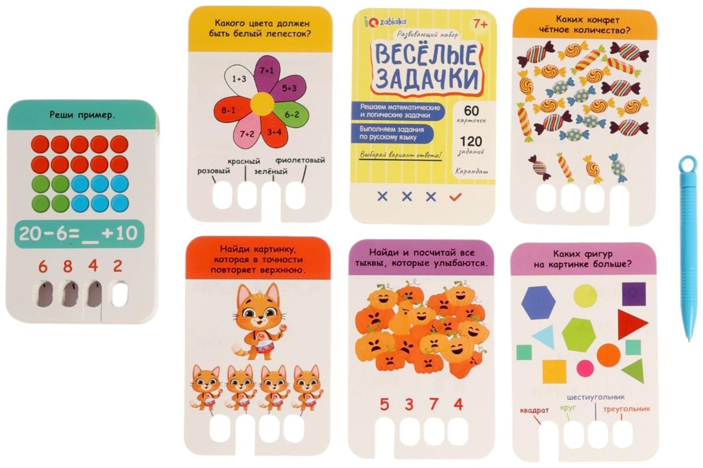 Развивающий набор «Весёлые задачки», 7+