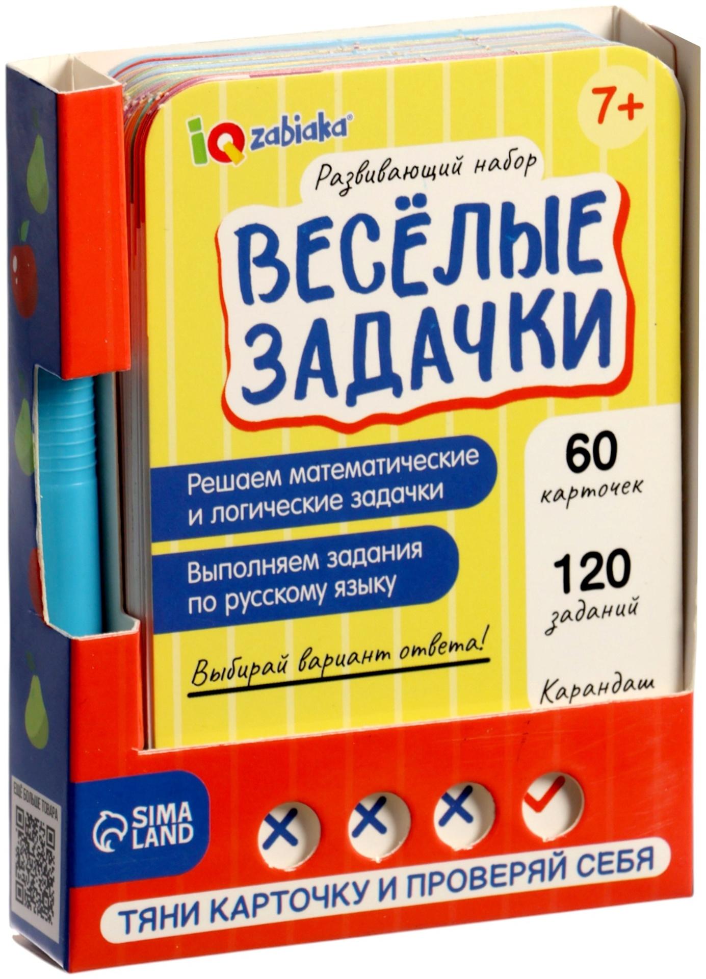 Развивающий набор «Весёлые задачки», 7+