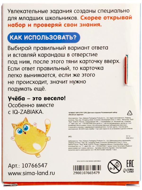 Развивающий набор «Весёлые задачки», 7+