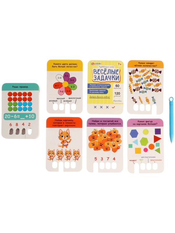 Развивающий набор «Весёлые задачки», 7+