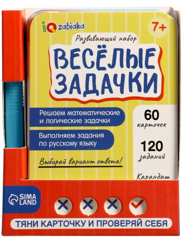 Развивающий набор «Весёлые задачки», 7+