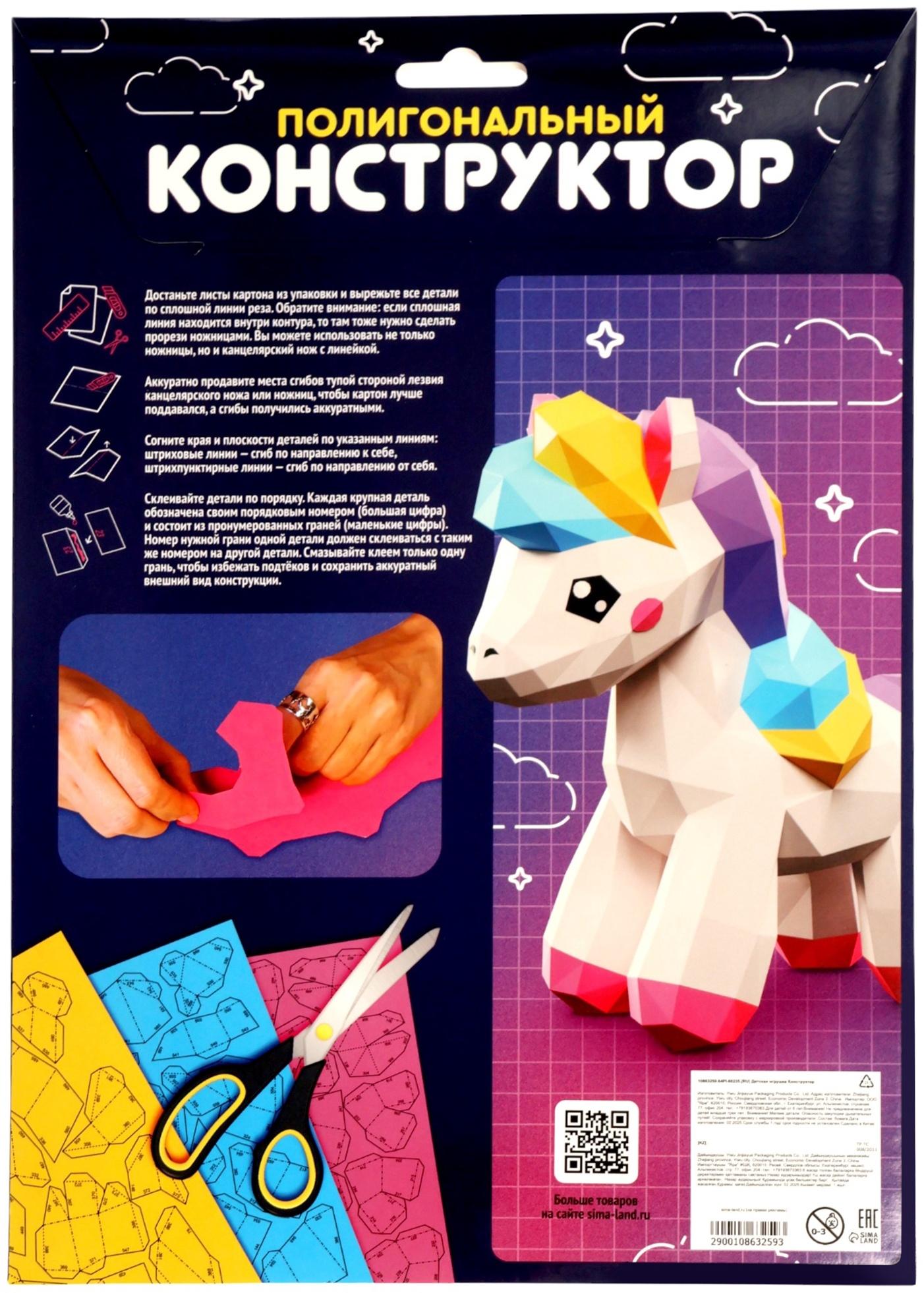 Коструктор полигональный «Лошадка», 165 деталей, UNICON