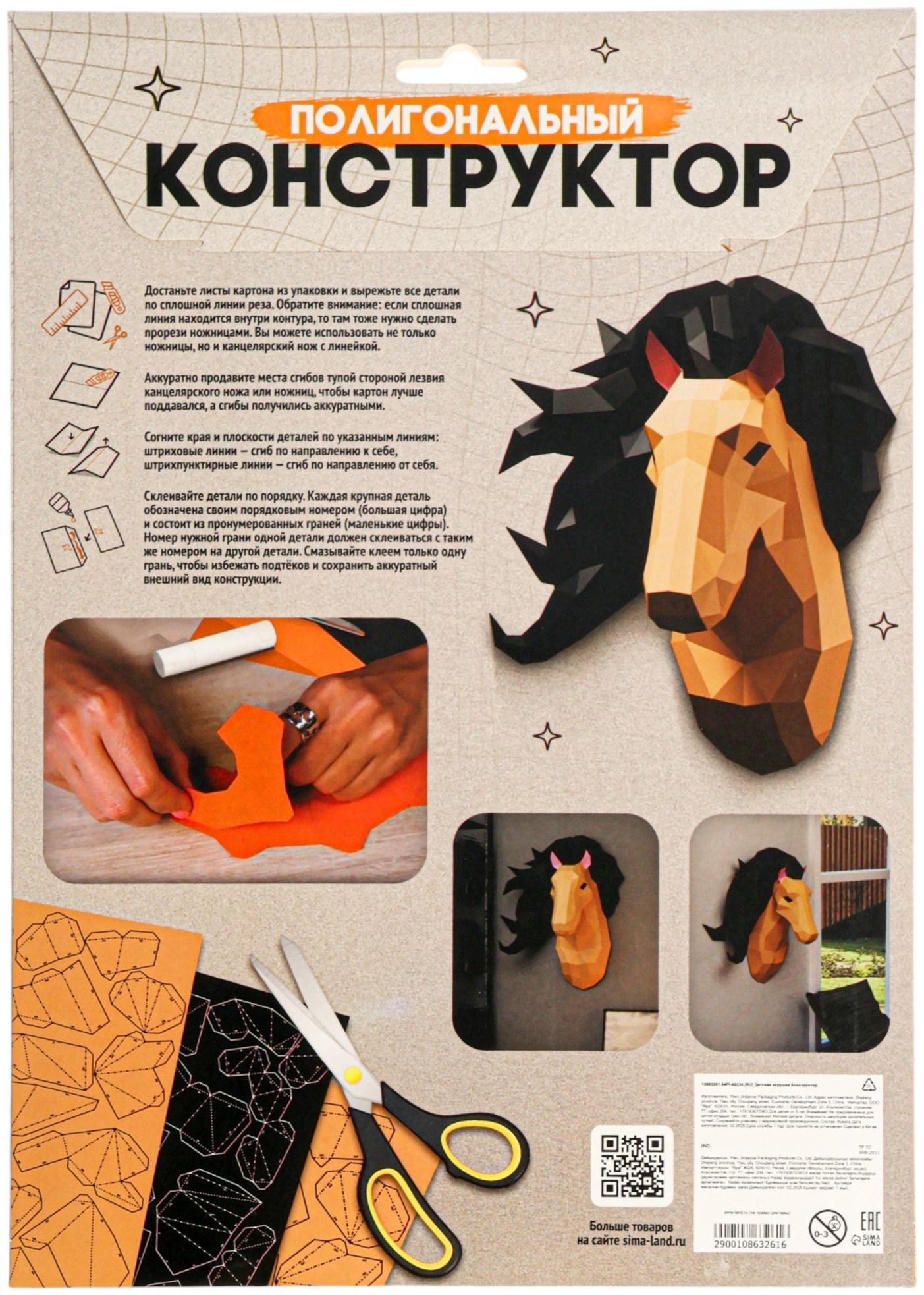 Коструктор полигональный «Голова лошади», 118 деталей, UNICON