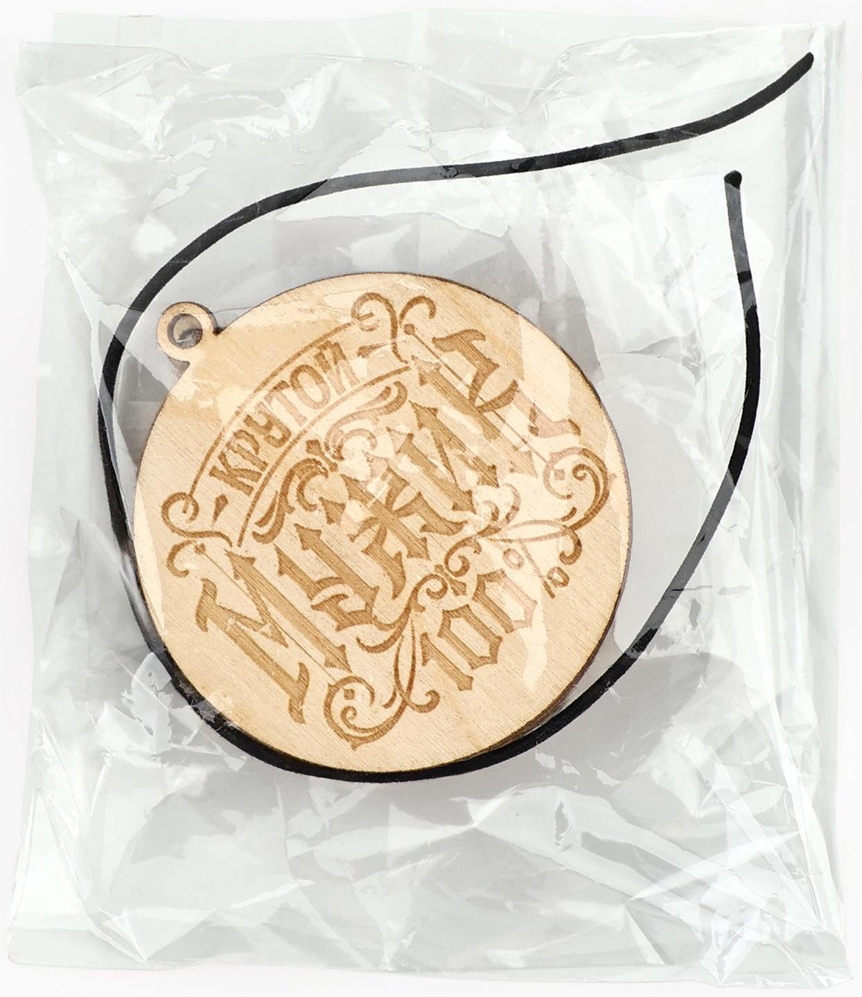 Подвеска автомобильная «Крутой мужик»