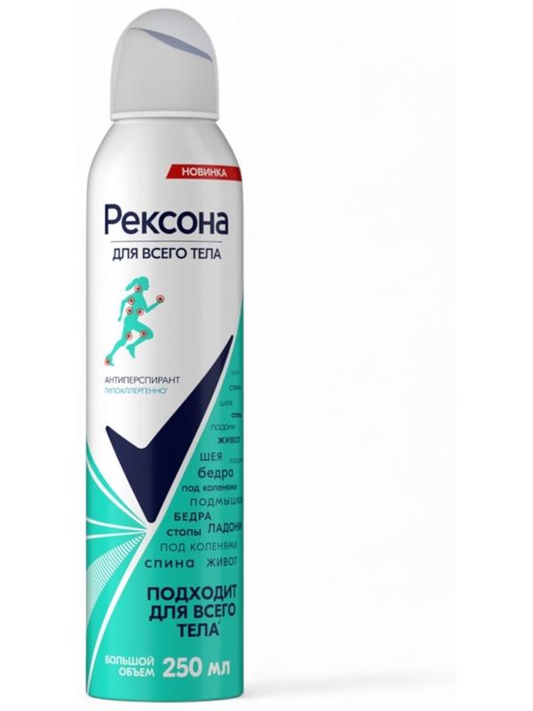 Дезодорант Рексона для всего тела, 250 мл
