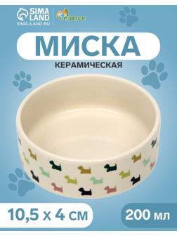 Миска керамическая 