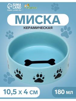 Миска керамическая матовая 