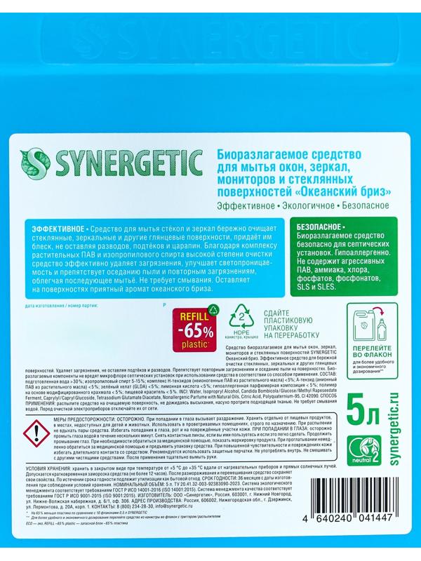 Средство для мытья окон и зеркал Synergetic «Океанский бриз», 5 л