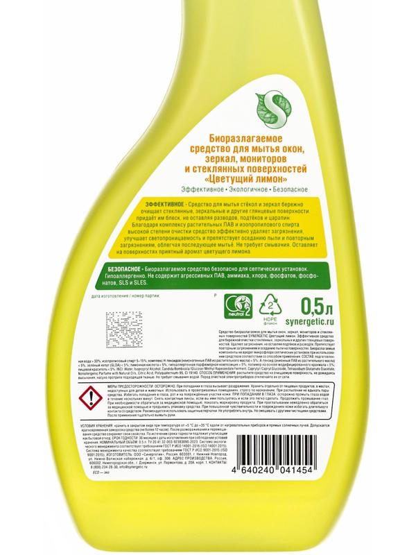 Средство для мытья окон и зеркал Synergetic «Цветущий лимон», 500 мл