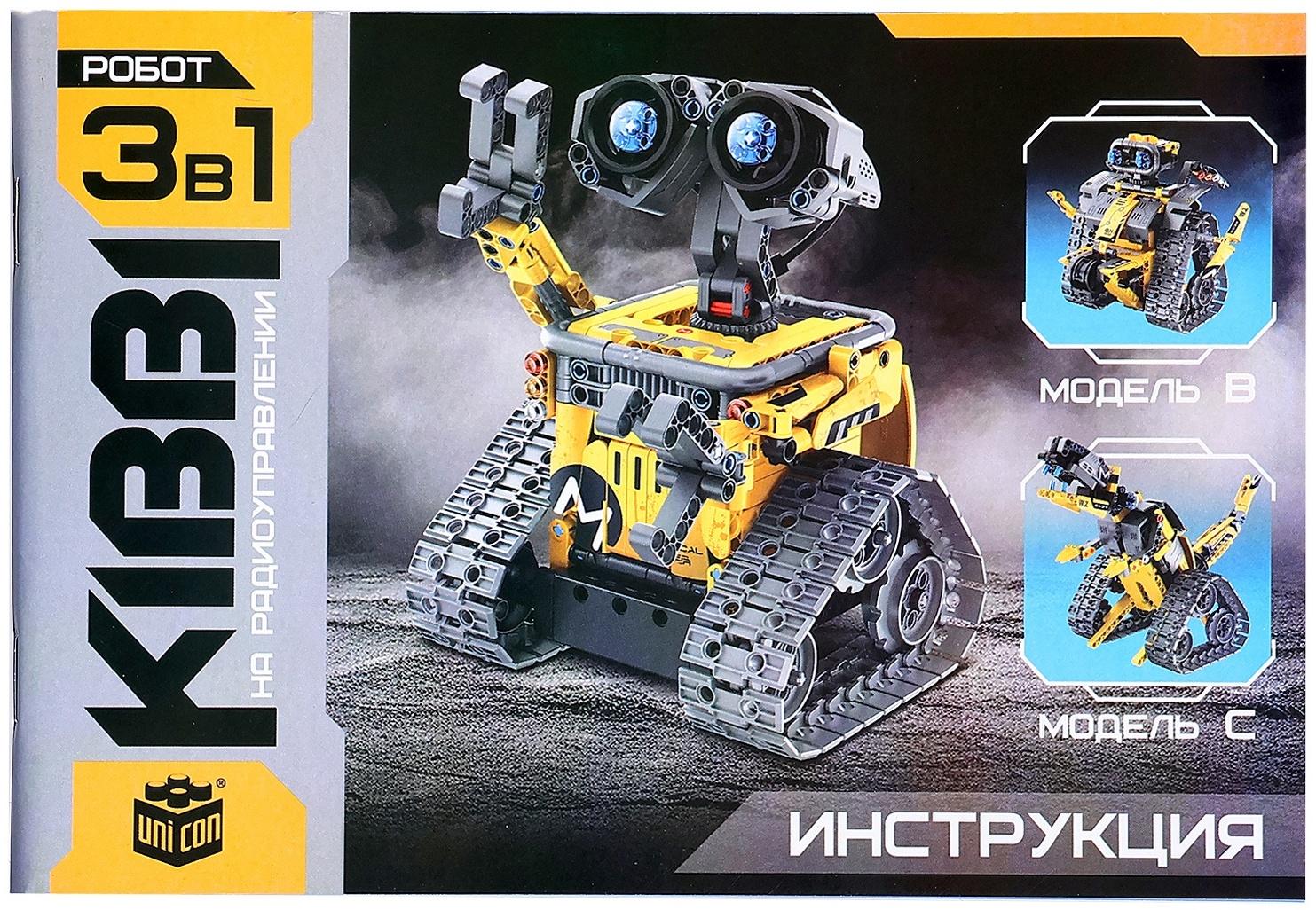 Конструктор радиоуправляемый 3 в 1, 434 детали
