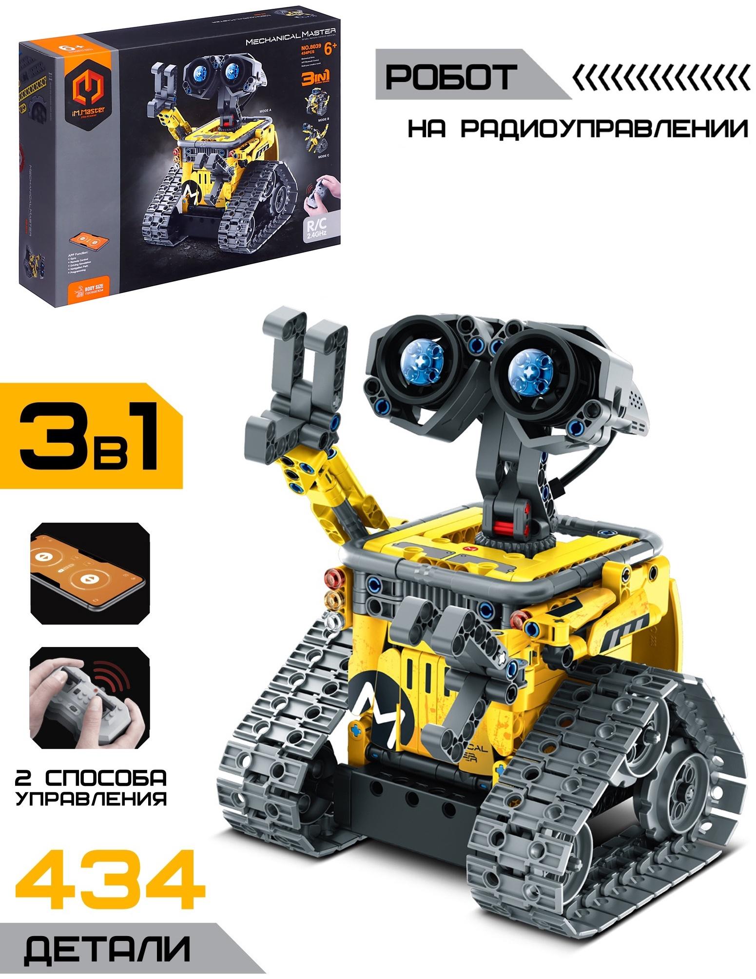 Конструктор радиоуправляемый 3 в 1, 434 детали