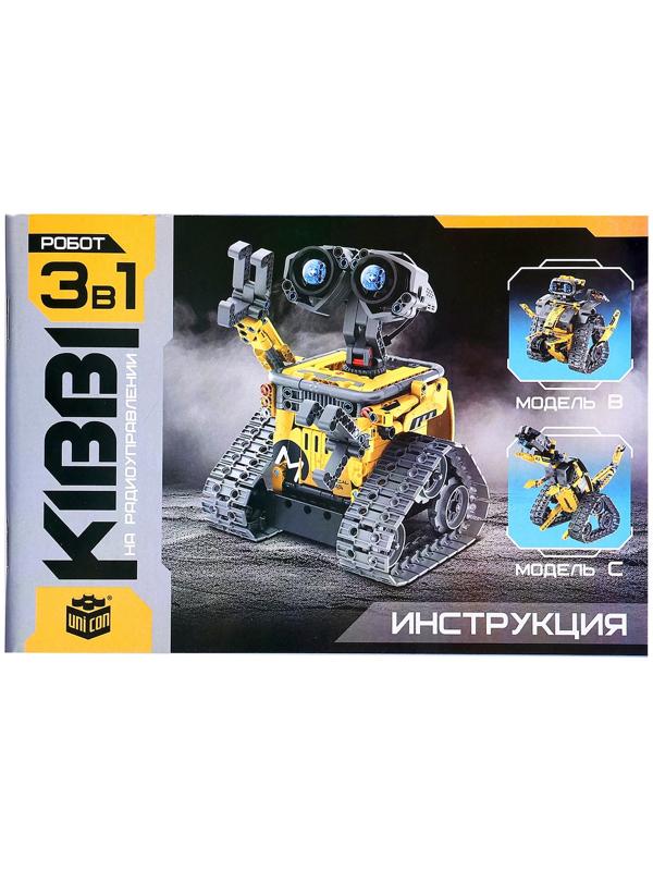 Конструктор радиоуправляемый 3 в 1, 434 детали