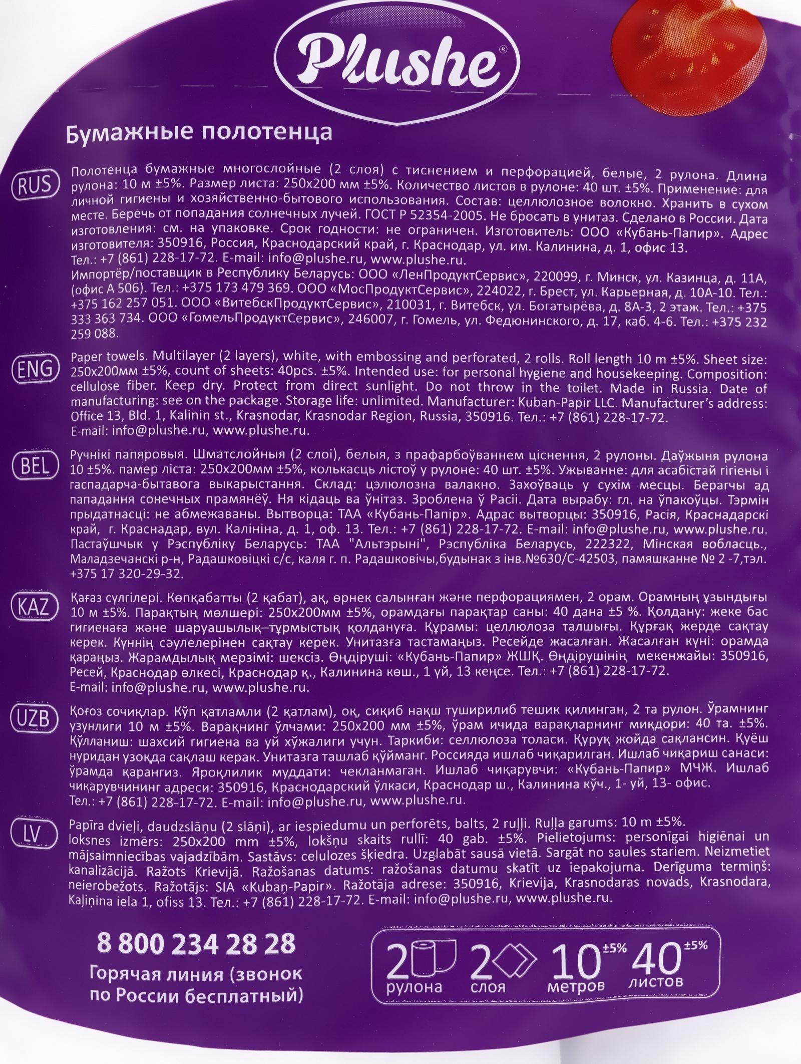 Полотенце Бумажное ПБ Plushe Super Light 2 слоя, 2 рулона.* 10 метров, белый, 12 в упаковке